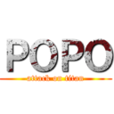 ＰＯＰＯ (attack on titan)