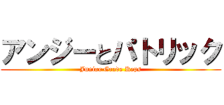 アンジーとパトリック (Junior Grade Reps)