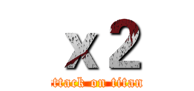 ｘ２ (attack on titan)