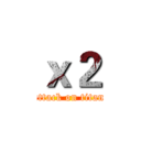 ｘ２ (attack on titan)
