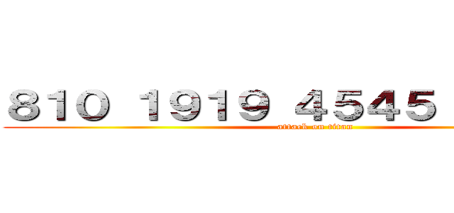 ８１０ １９１９ ４５４５ いぶき先輩 (attack on titan)