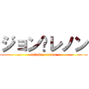 ジョン•レノン (ootuka •renon )