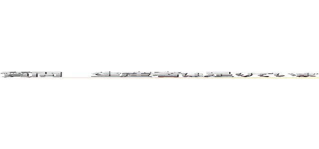 質問  生産者は足りていますか？      どのようなものを販売して    いますか？     課題       生産者を増やす      美味しく生産物を食べる 進撃の巨人 (attack on titan)