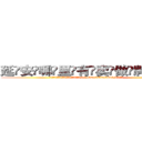 延安哪里有卖做牌药水 (延安哪里有卖做牌药水【 电.话 182x0202x0896 V信同号】 
常强大，角色也特别多，男女角色各有18个可供选择。微微选择的红衣女侠是比较少有人选的，倒不是说女侠外表不漂亮，而是因为她的武
)