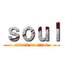 ｓｏｕｌ (attack on titan)