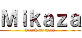 Ｍｉｋａｚａ (attack on titan)