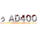 う ＡＤ４００ (investors presents)