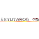 §ＲＹＵＴＡＲＯ§  ∞№３１ ()