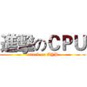 進擊のＣＰＵ (attack on AYP)