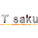 Ｔ'ｓａｋｕ (attack on titan)