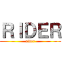 ＲＩＤＥＲ (rider)