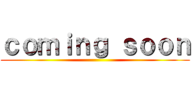 ｃｏｍｉｎｇ ｓｏｏｎ ()