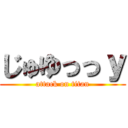 じゅゆっっｙ (attack on titan)