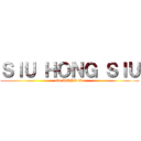 ＳＩＵ ＨＯＮＧ ＳＩＵ (siu HONG siu)