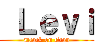  Ｌｅｖｉ (attack on titan)