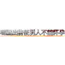 哪里出售使男人不能怀孕的药 (哪里出售使男人不能怀孕的药【电.话186x0156x9662-Q194843976林氏药业】我们做的是长期生意,靠的是老客户长期支持
参考消息网2月20日报道 韩媒称，“剩女多、离婚率高的城市，房价一定会上涨。”这是中国经济学家金岩石2016年12月参加在上海举行的房地产相关论坛时说的话。
)
