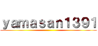 ｙａｍａｓａｎ１３９１ ()