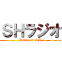 ＳＨラジオ (Radio in SH)