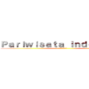 Ｐａｒｉｗｉｓａｔａ Ｉｎｄｏｎｅｓｉａ (インドネシアの観光)