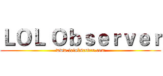 ＬＯＬ Ｏｂｓｅｒｖｅｒ (www.lolobserver.com)