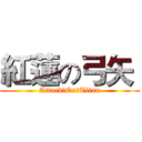 紅蓮の弓矢  (Attack　On　Titan)