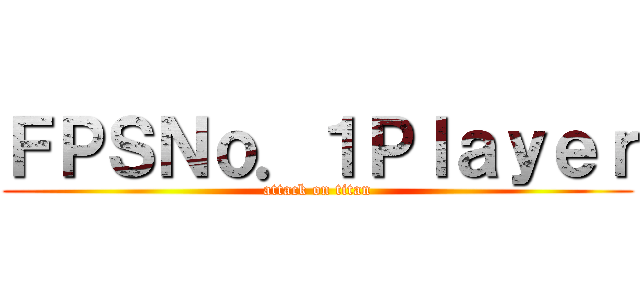 ＦＰＳＮｏ．１Ｐｌａｙｅｒ (attack on titan)