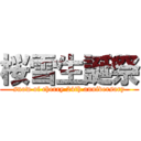 桜雪生誕祭 (snow of cherry 24th anniversary)