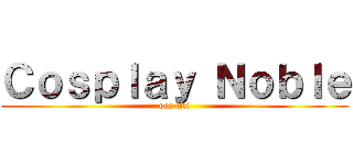 Ｃｏｓｐｌａｙ Ｎｏｂｌｅ (oee tiii)