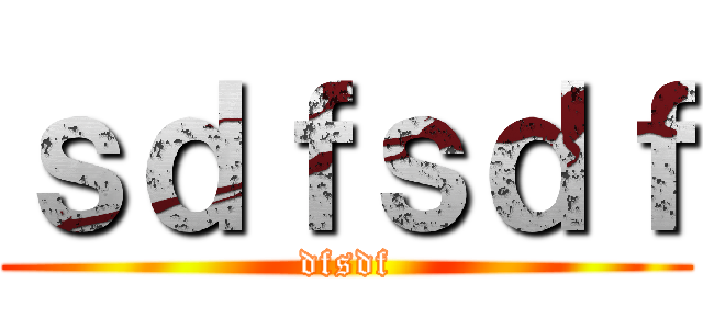 ｓｄｆｓｄｆ (dfsdf)