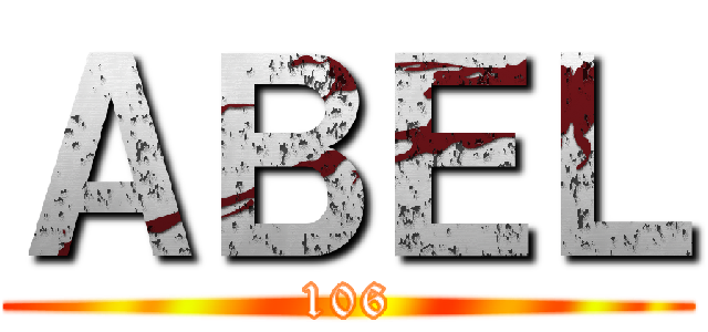 ＡＢＥＬ (106)