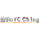 拍手のＹＣ Ｃｈｉｎｇ (clap on Yc Ching)