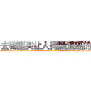 去哪里买让人得肠道癌的药 (去哪里买让人得肠道癌的药【电-186x2687x6963-Q278180069元-吉-药-业】我们做的是长期生意,靠的是老客户长期支持 http://sngk.net/wZBZsC
)