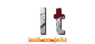 Ｉｔ (attack on joker)