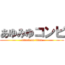 あゆみゆコンビ (attack on titan)