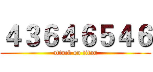 ４３６４６５４６ (attack on titan)