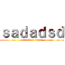 ｓａｄａｄｓｄ (attack on titan)