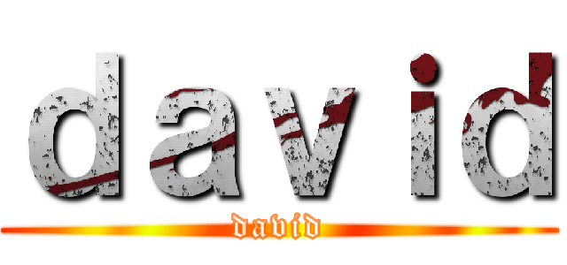 ｄａｖｉｄ (david)