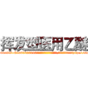 挥发型医用乙醚 (挥发型医用乙醚【电-151x68344x817-Q1065427042元吉药业】我们做的是长期生意,靠的是老客户长期支持http://sngk.net/dIkM0B

参考消息网我们做的是长期生意,靠的是老客户长期支持也许我们早该意识到，就连鲍勃·霍斯金斯（金球奖戏剧类电影男主角 
)