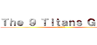 Ｔｈｅ ９ Ｔｉｔａｎｓ Ｇｕｉｄｅ (9タイタンガイド)