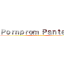Ｐｏｒｎｐｒｏｍ Ｐａｎｔｅｐａ (attack on titan)