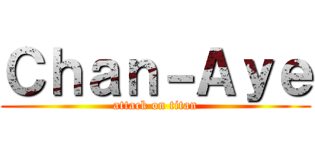 Ｃｈａｎ－Ａｙｅ (attack on titan)