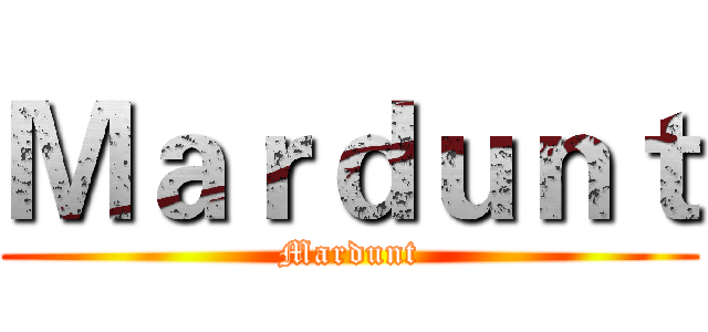 Ｍａｒｄｕｎｔ (Mardunt)