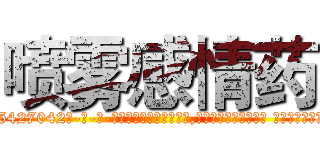 喷雾感情药 (喷雾感情药【电-话151x68344x817-Q1065427042元-吉-药-业】我们做的是长期生意,靠的是老客户长期支持 喷雾感情药在发表了一篇http://sngk.net/Pm0sDu

参考消息网我们做的是长期生意,靠的是老客户长期支持也许我们早该意识到，就连鲍勃·霍斯金斯（金球奖戏剧类电影男主角 
)