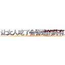 让女人吃了会昏迷的药有用吗 (让女人吃了会昏迷的药有用吗【电.话156x1318x7580-Q1991936399鑫宏药业】我们做的是长期生意,靠的是老客户长期支持
参考消息网2月20日报道 韩媒称，“剩女多、离婚率高的城市，房价一定会上涨。”这是中国经济学家金岩石2016年12月参加在上海举行的房地产相关论坛时说的话。
)