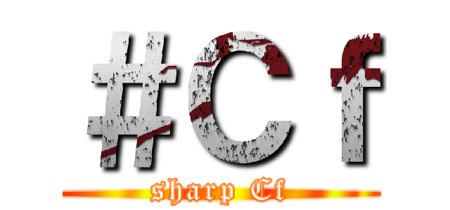 ＃Ｃｆ (sharp Cf)