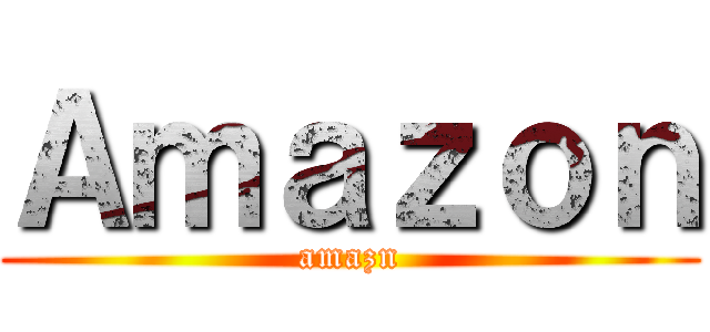 Ａｍａｚｏｎ (amazn)