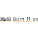 真赤激 Ｂｕｒｎ ｉｔ ｕｐ！ (attack on titan)