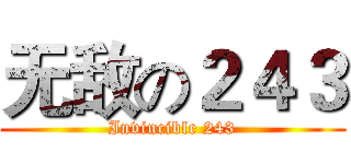 无敌の２４３ (Invincible 243)