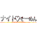 ナイト♡そーめん (HOMOSEXUAL)