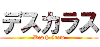 デスカラス (Death Crow)
